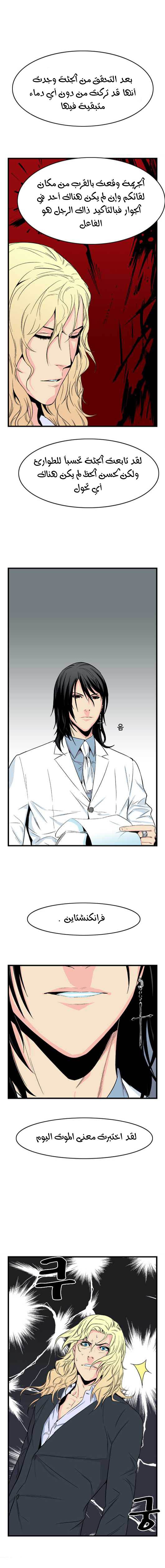 Noblesse: Chapter 23 - Page 5