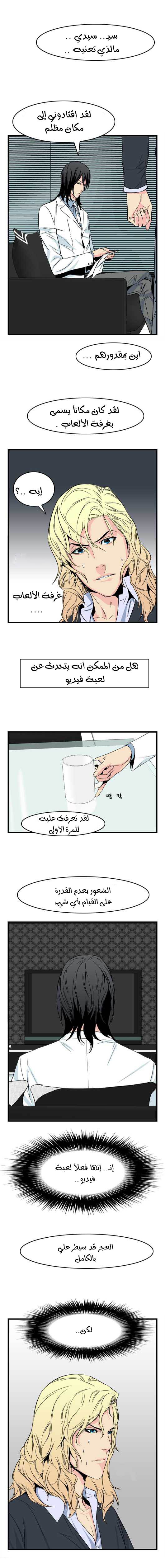 Noblesse: Chapter 23 - Page 6