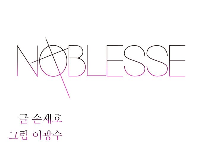 Noblesse: Chapter 230 - Page 2