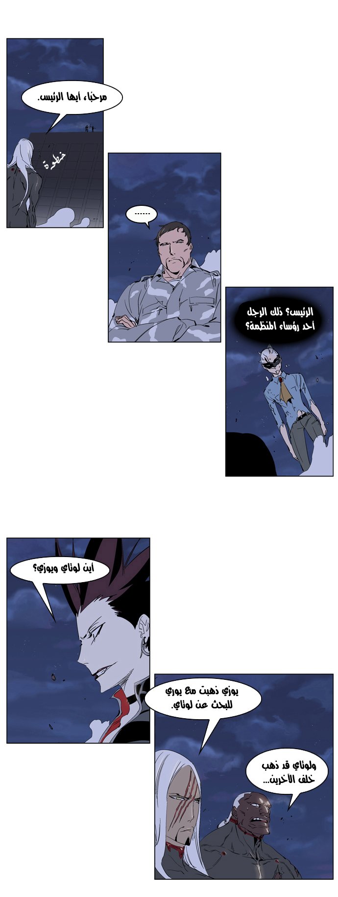 Noblesse: Chapter 230 - Page 3