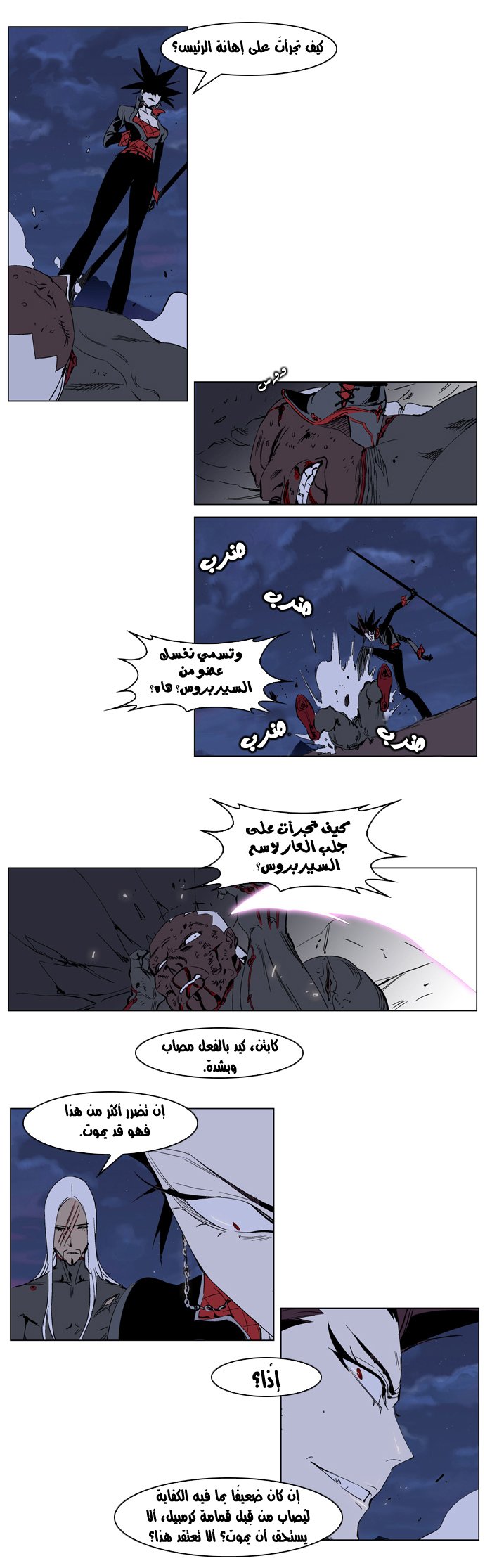 Noblesse: Chapter 230 - Page 9