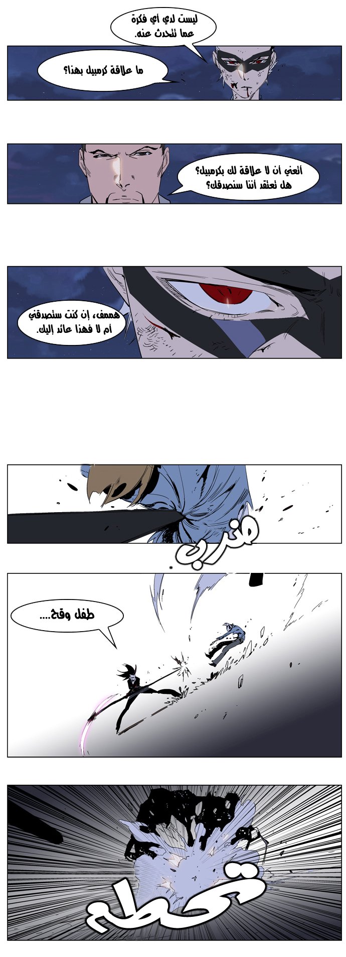 Noblesse: Chapter 230 - Page 12