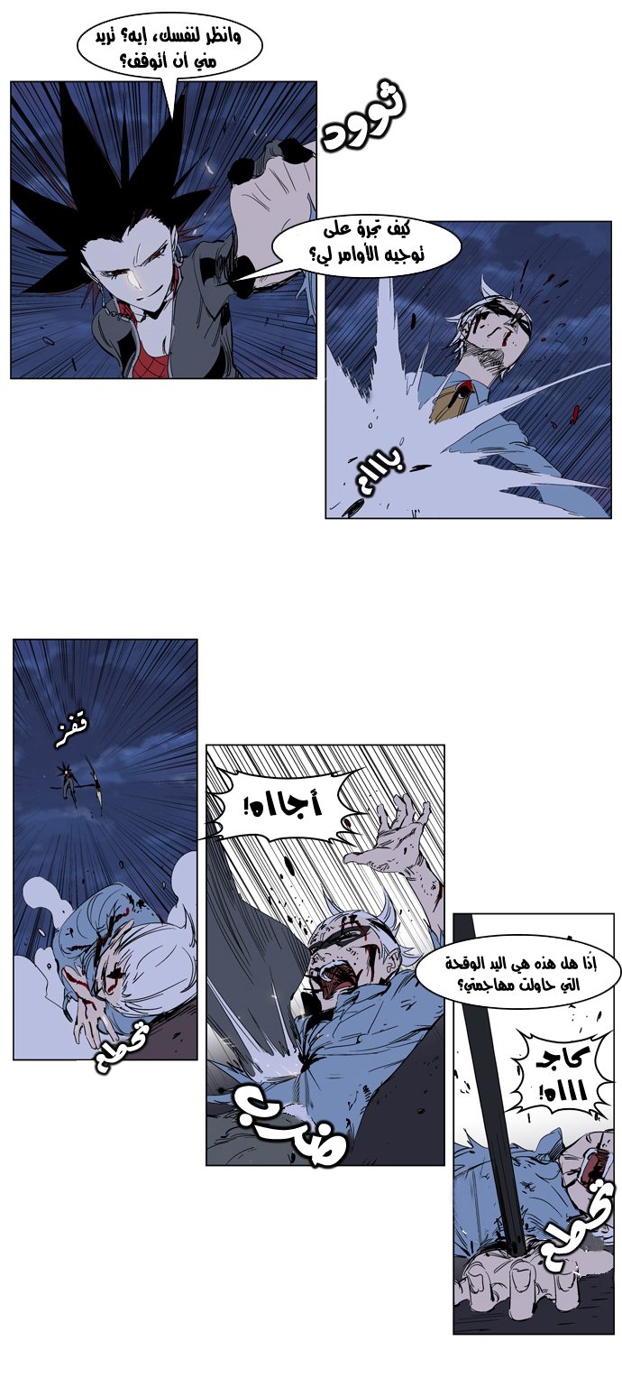 Noblesse: Chapter 230 - Page 15