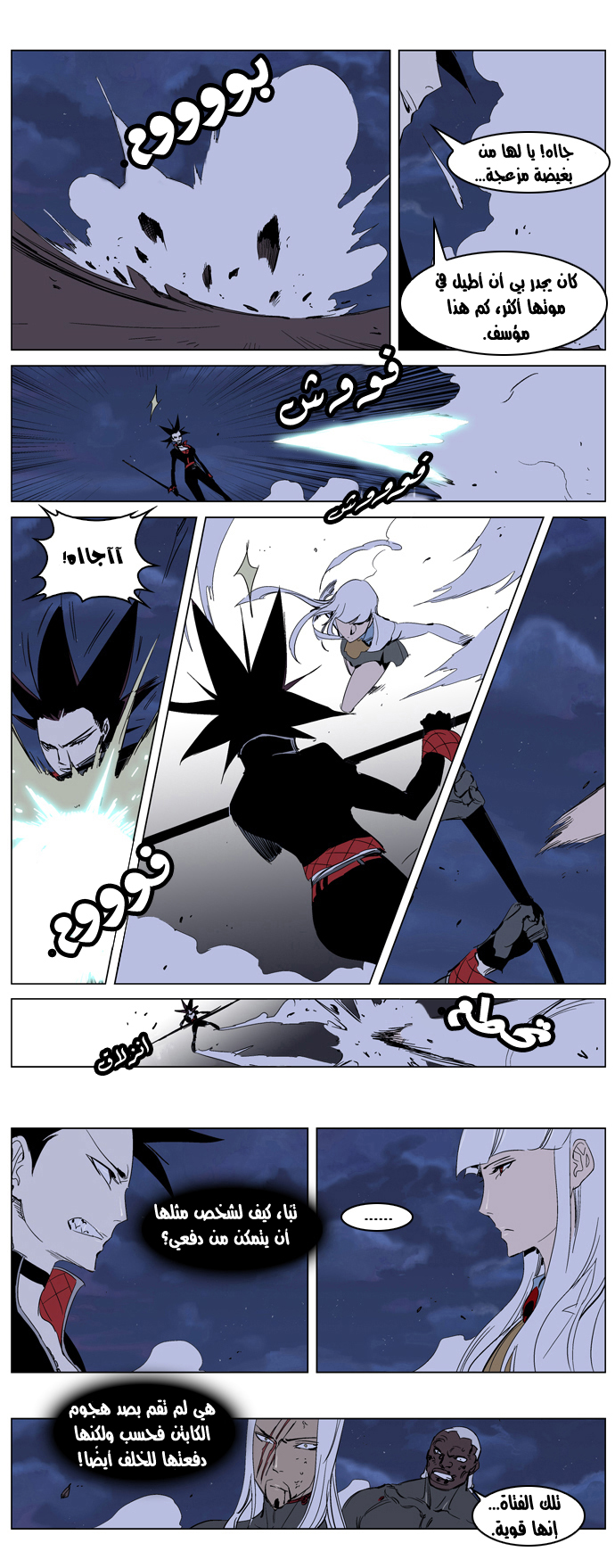 Noblesse: Chapter 231 - Page 7