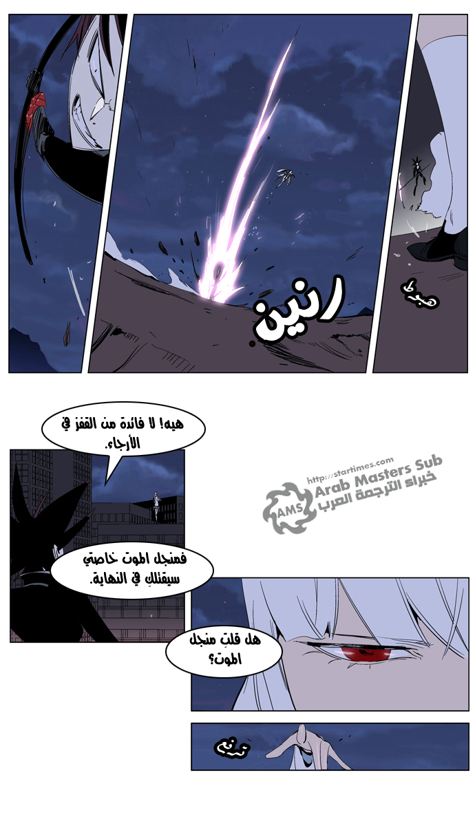 Noblesse: Chapter 231 - Page 8