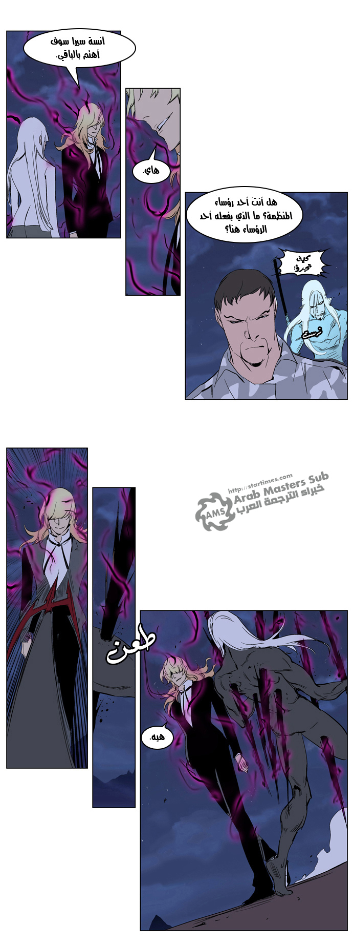 Noblesse: Chapter 231 - Page 17