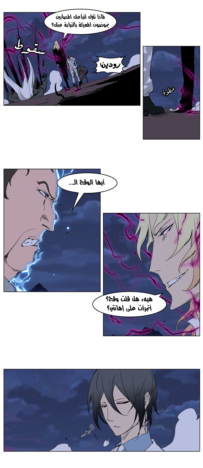 Noblesse: Chapter 231 - Page 18