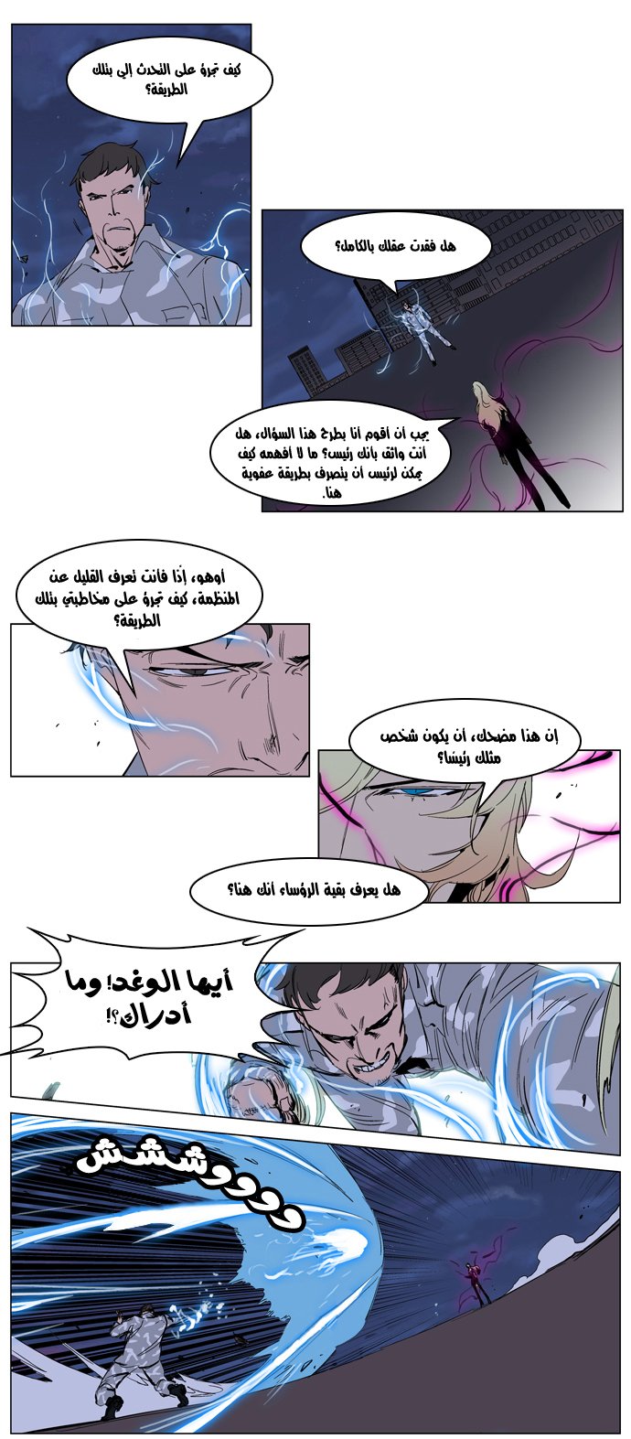 Noblesse: Chapter 232 - Page 5