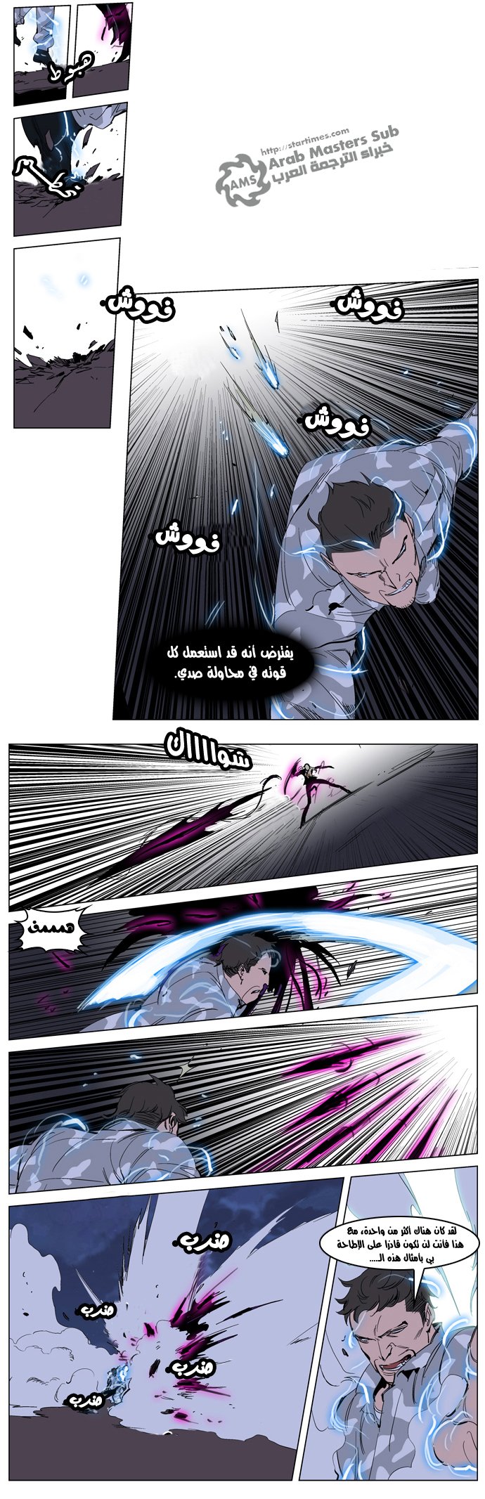 Noblesse: Chapter 232 - Page 7