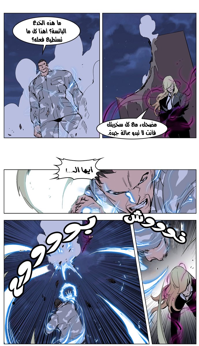 Noblesse: Chapter 232 - Page 9