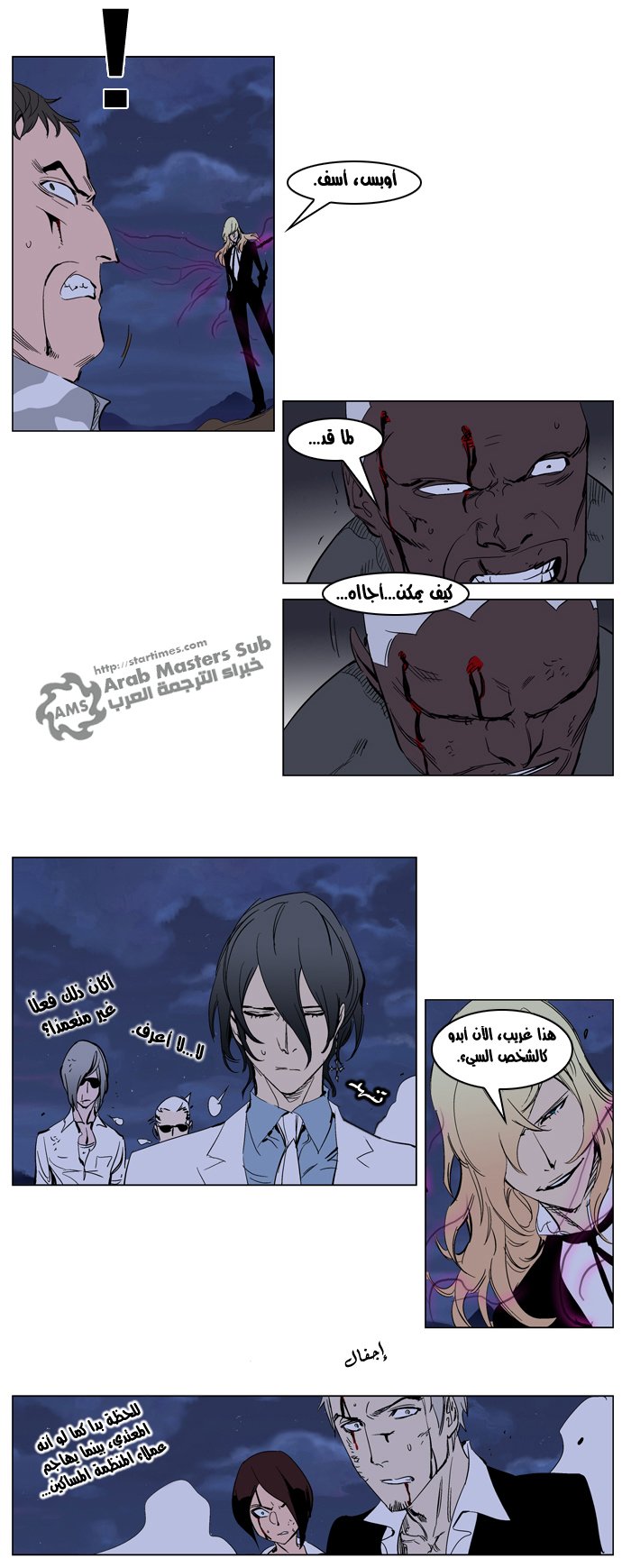 Noblesse: Chapter 232 - Page 16