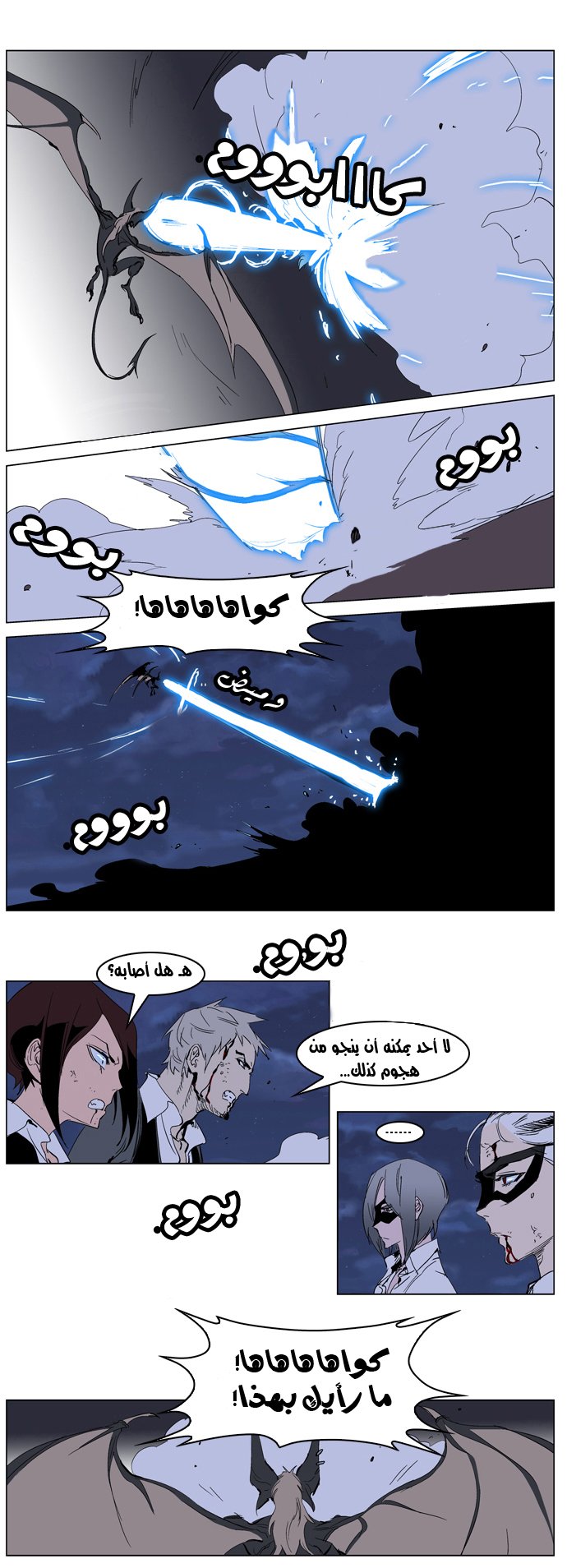 Noblesse: Chapter 233 - Page 8