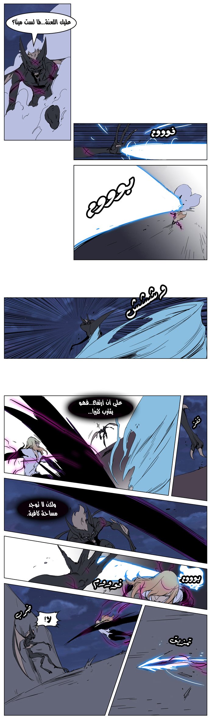 Noblesse: Chapter 233 - Page 10
