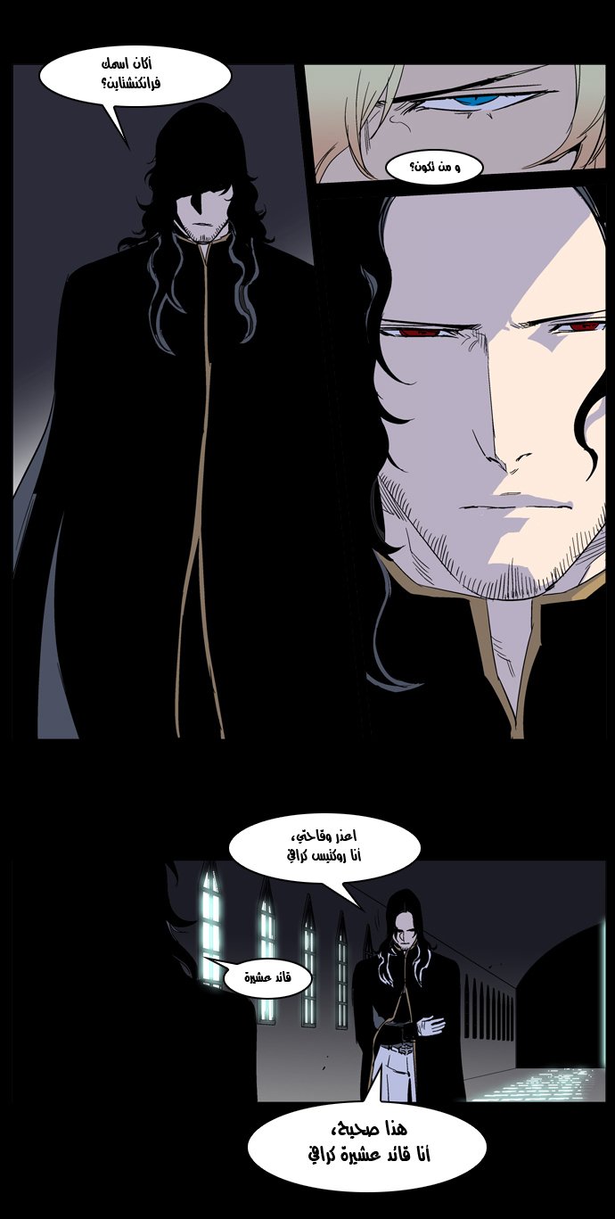 Noblesse: Chapter 234 - Page 3