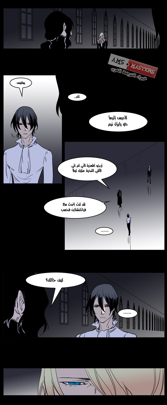 Noblesse: Chapter 234 - Page 5