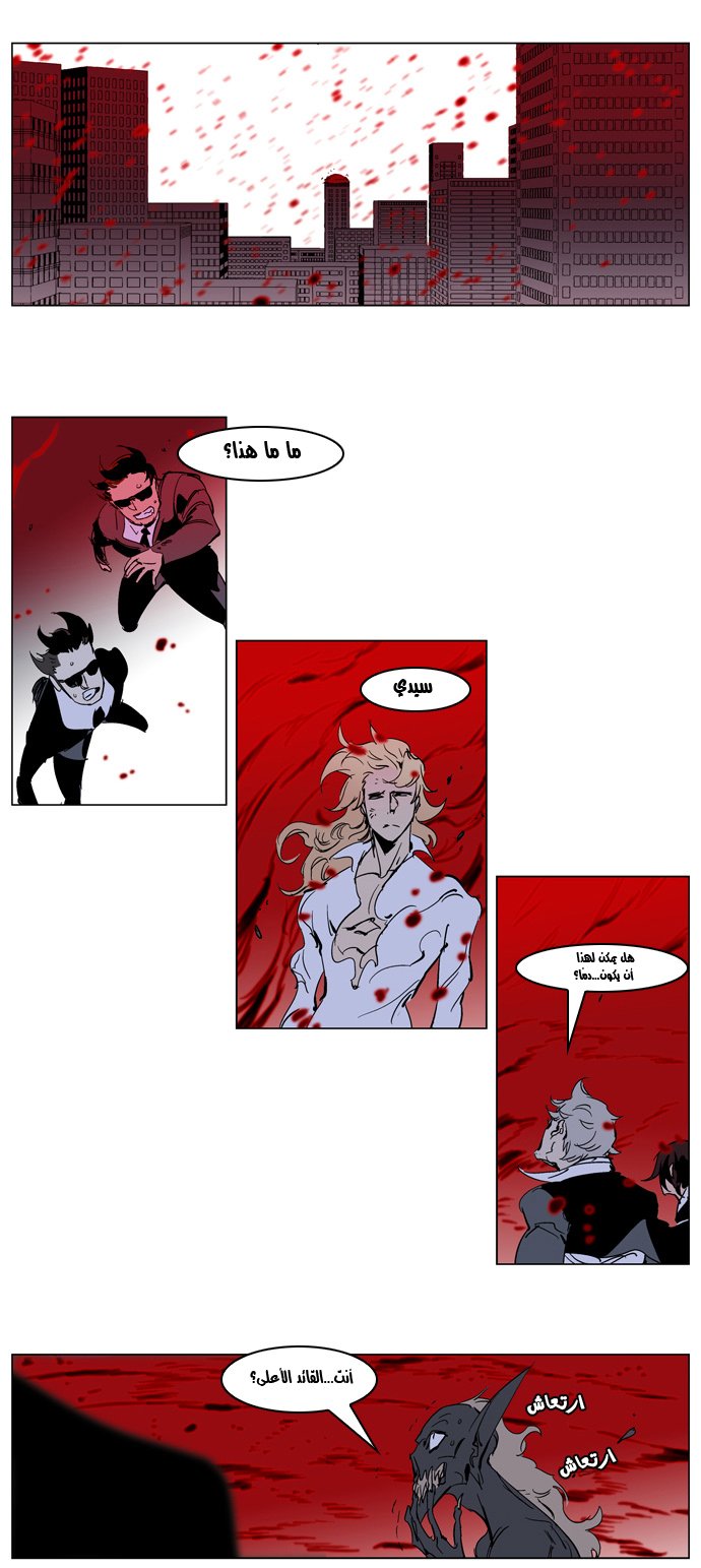 Noblesse: Chapter 234 - Page 15
