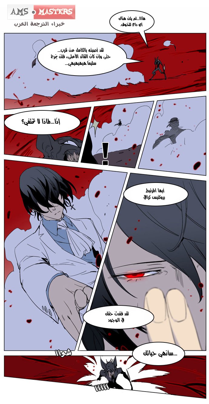 Noblesse: Chapter 234 - Page 17