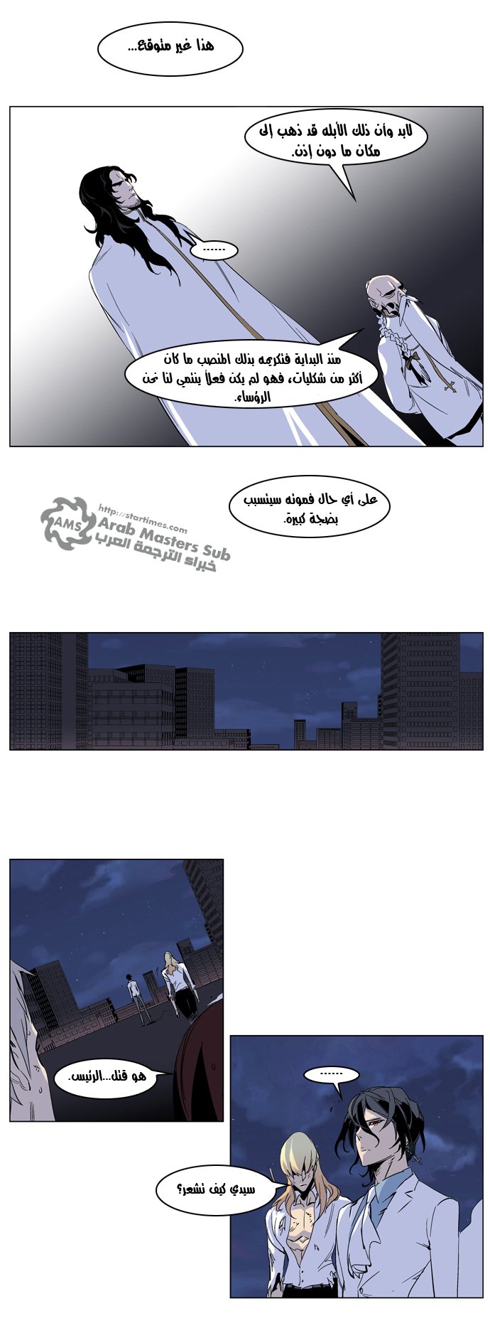 Noblesse: Chapter 235 - Page 4