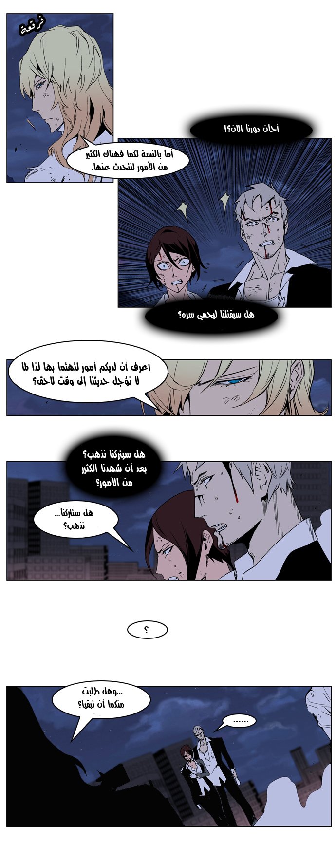Noblesse: Chapter 235 - Page 6