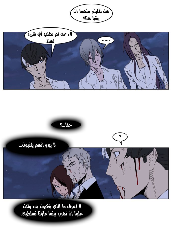 Noblesse: Chapter 235 - Page 7