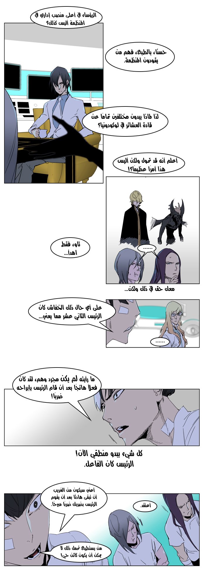 Noblesse: Chapter 235 - Page 10