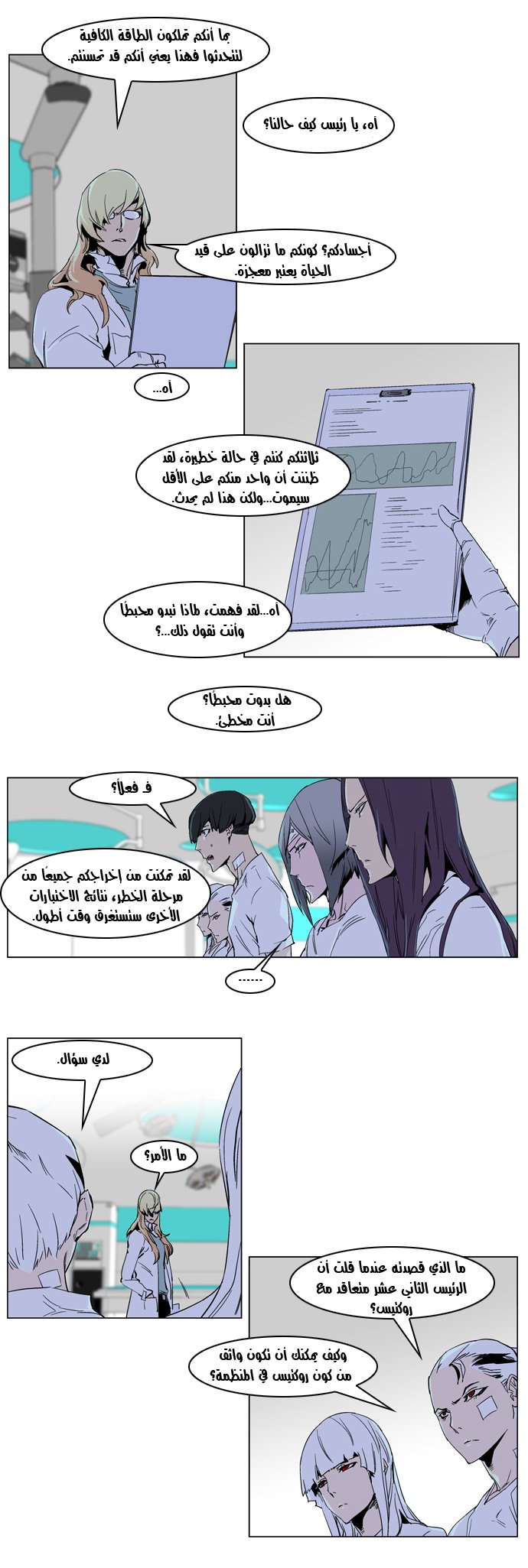 Noblesse: Chapter 235 - Page 12