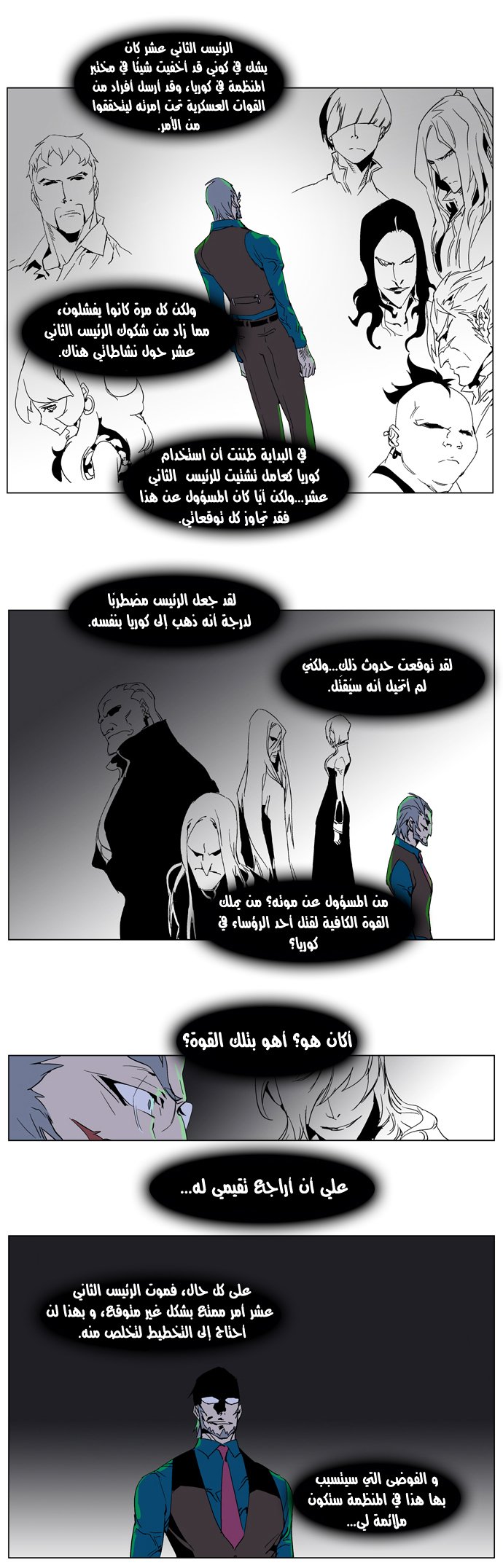 Noblesse: Chapter 236 - Page 5