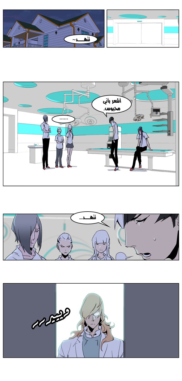 Noblesse: Chapter 236 - Page 8