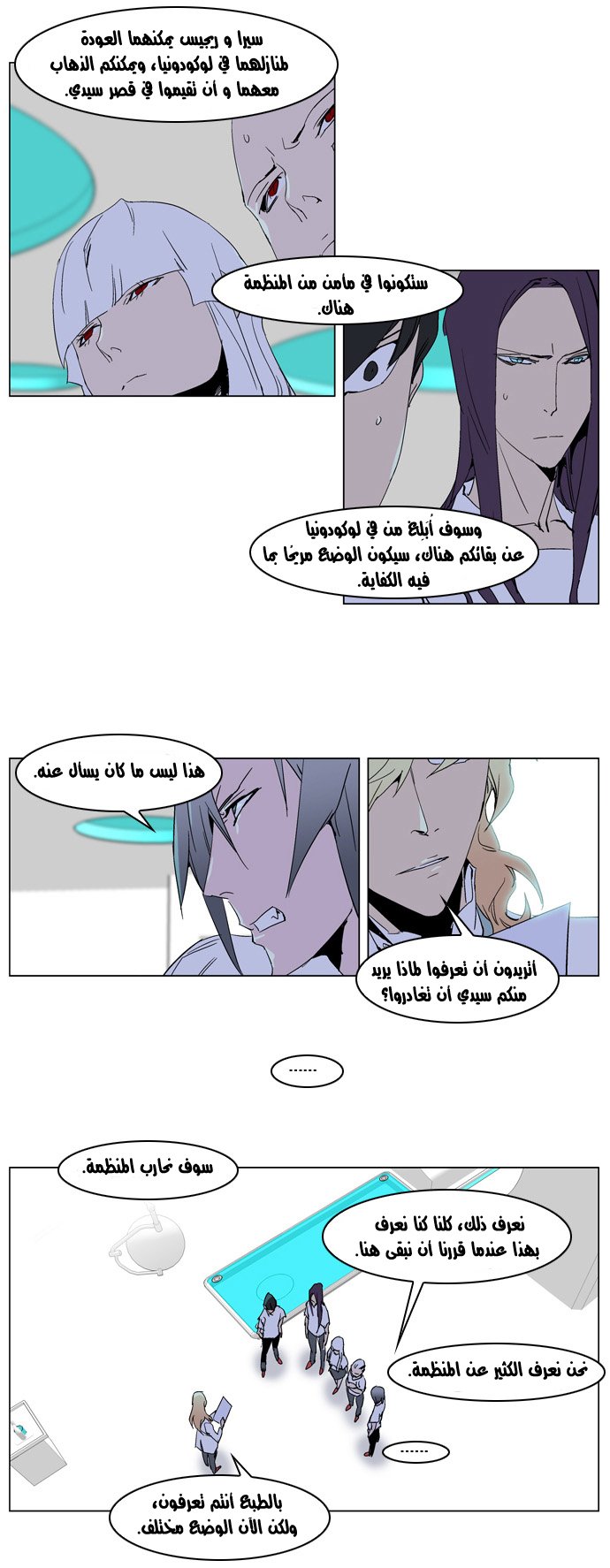 Noblesse: Chapter 236 - Page 10