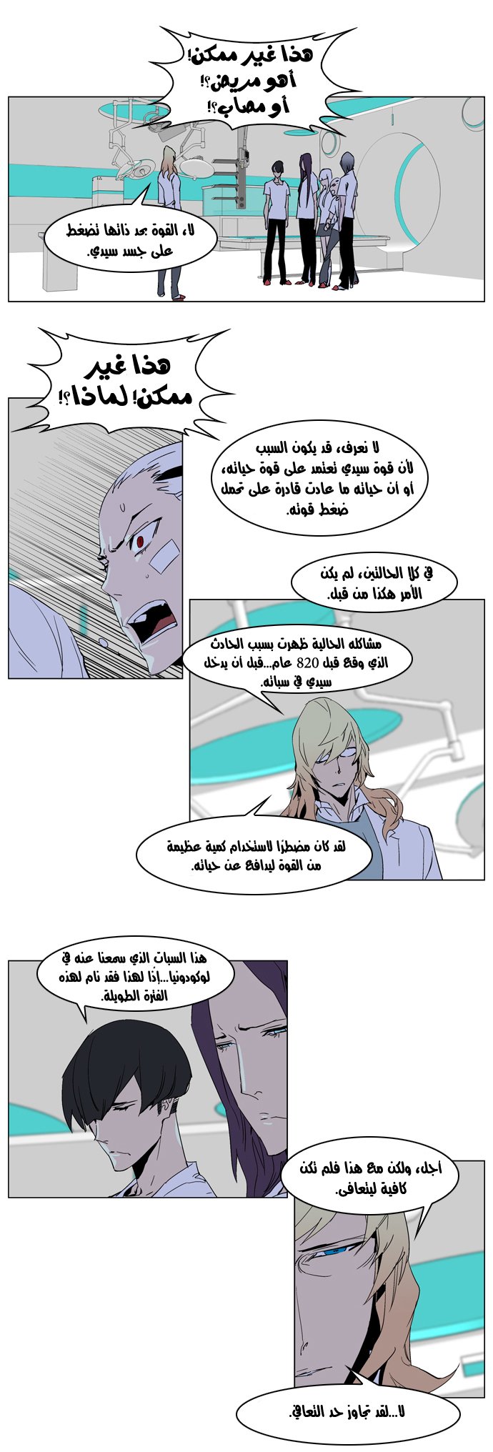 Noblesse: Chapter 236 - Page 13