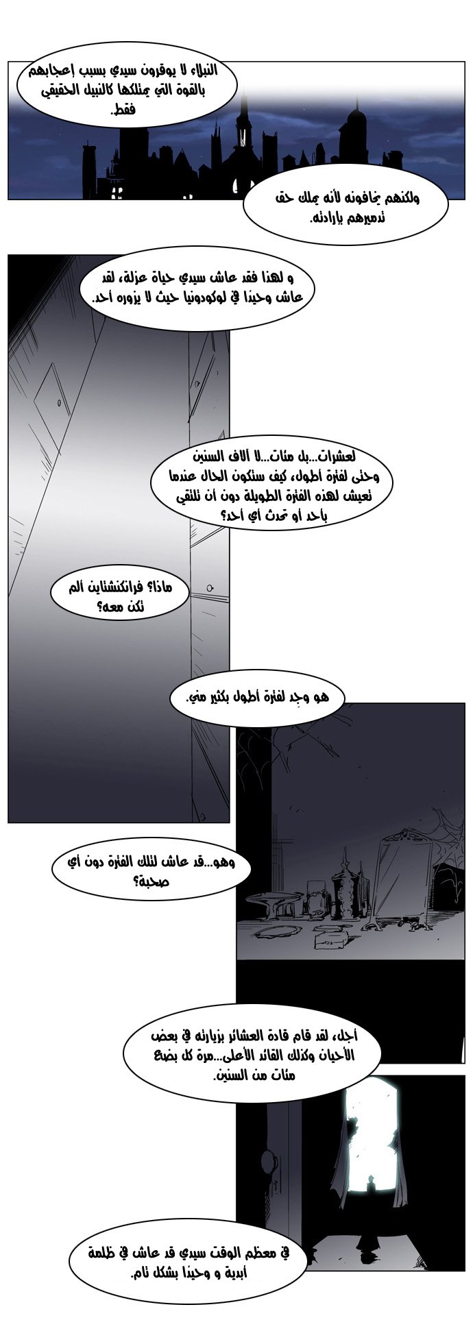 Noblesse: Chapter 236 - Page 16