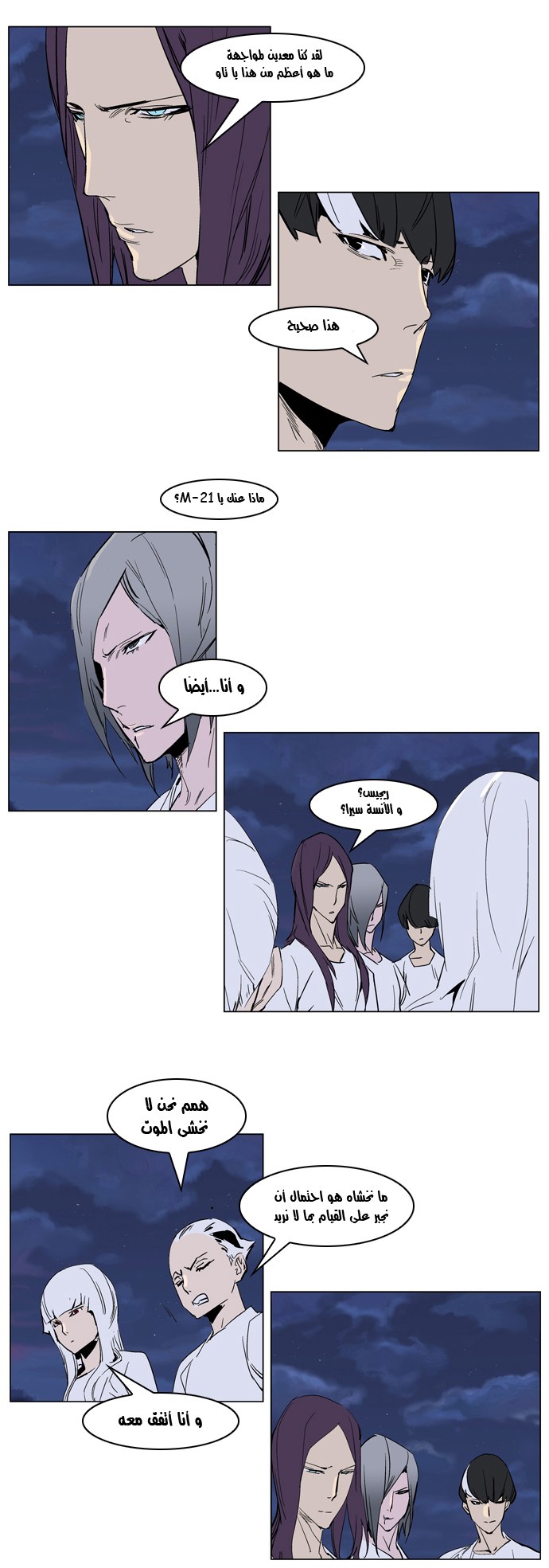 Noblesse: Chapter 237 - Page 8