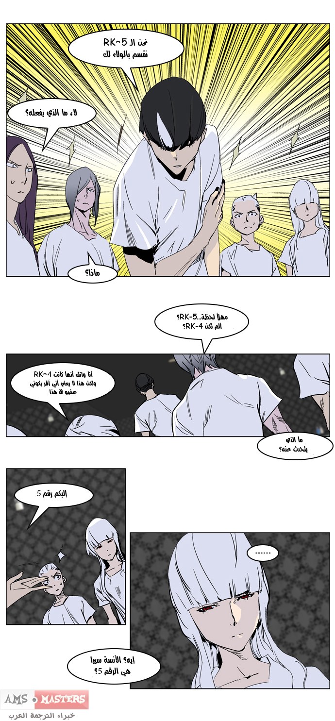 Noblesse: Chapter 237 - Page 13