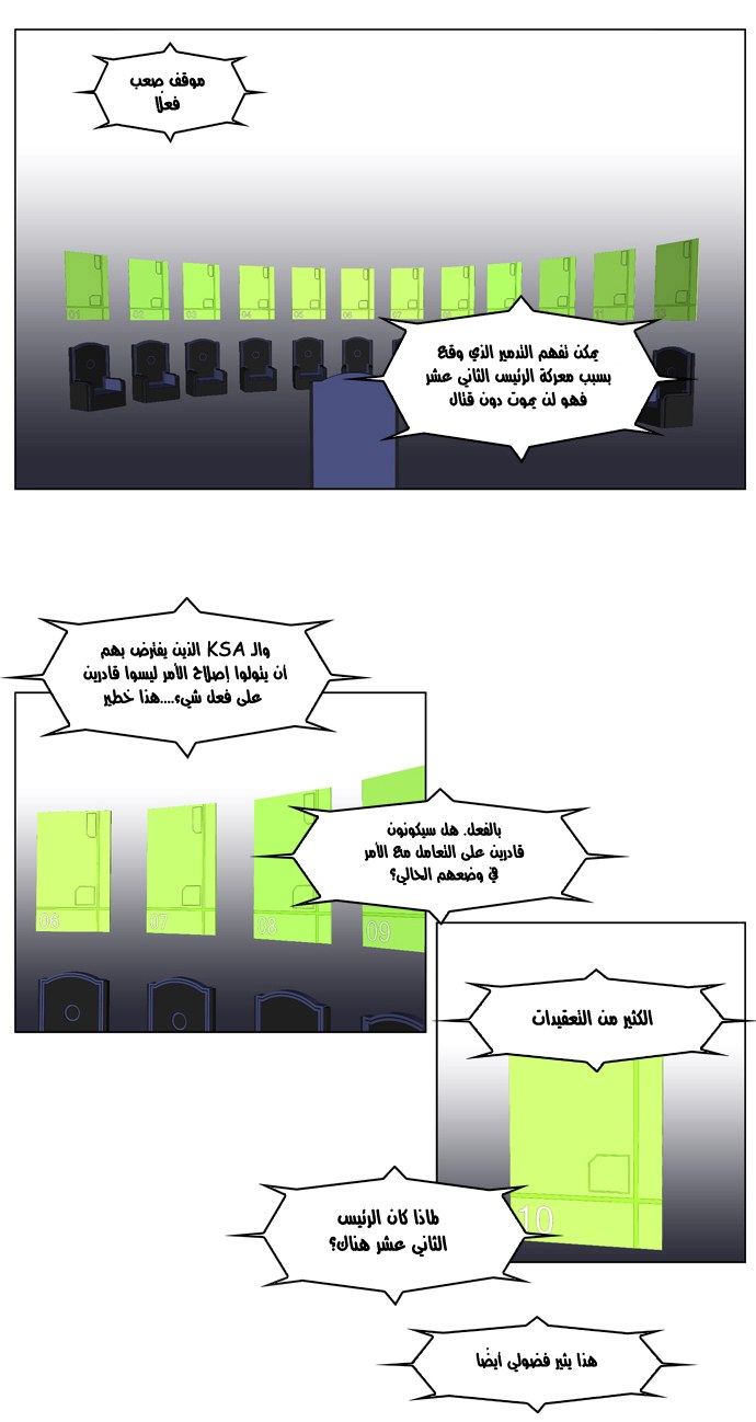 Noblesse: Chapter 238 - Page 3