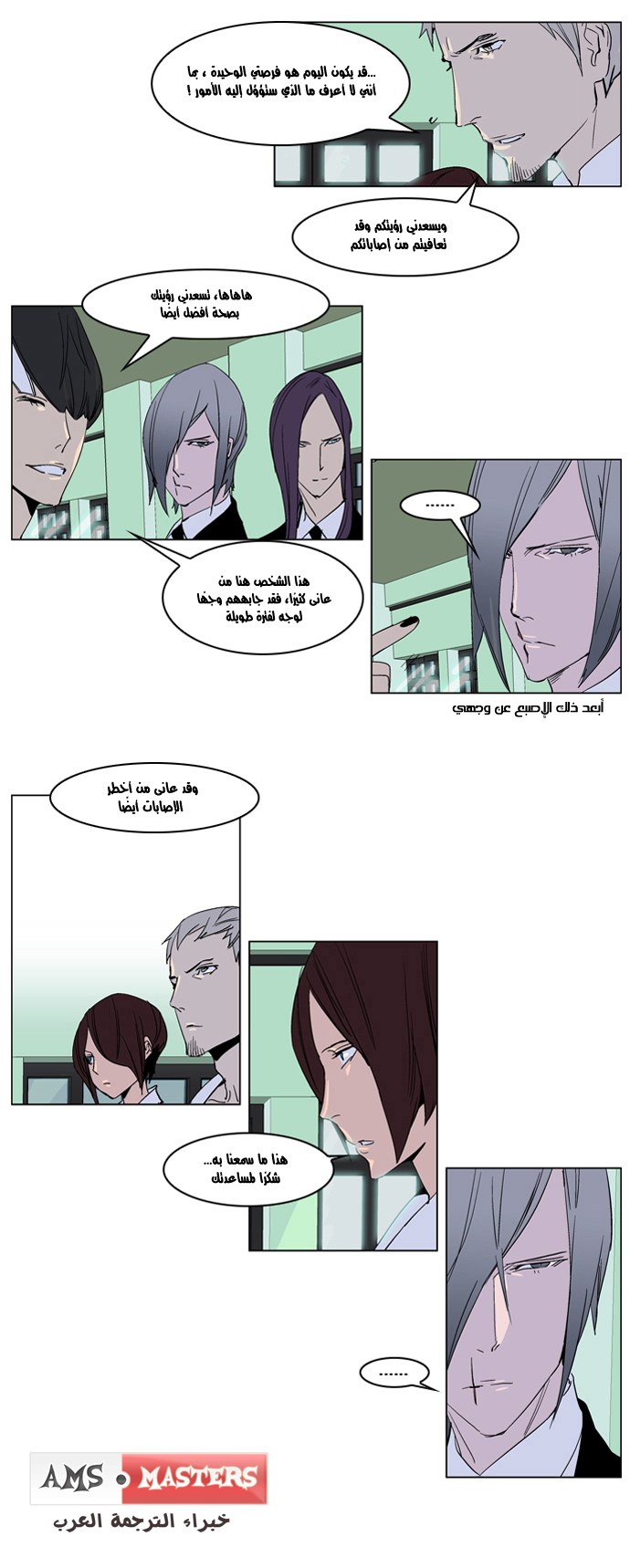Noblesse: Chapter 238 - Page 9