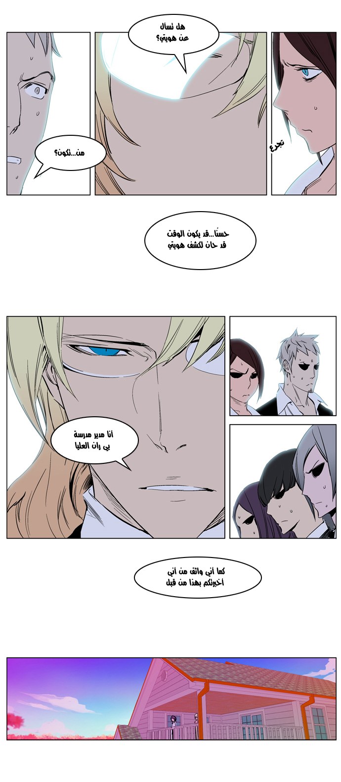 Noblesse: Chapter 238 - Page 12