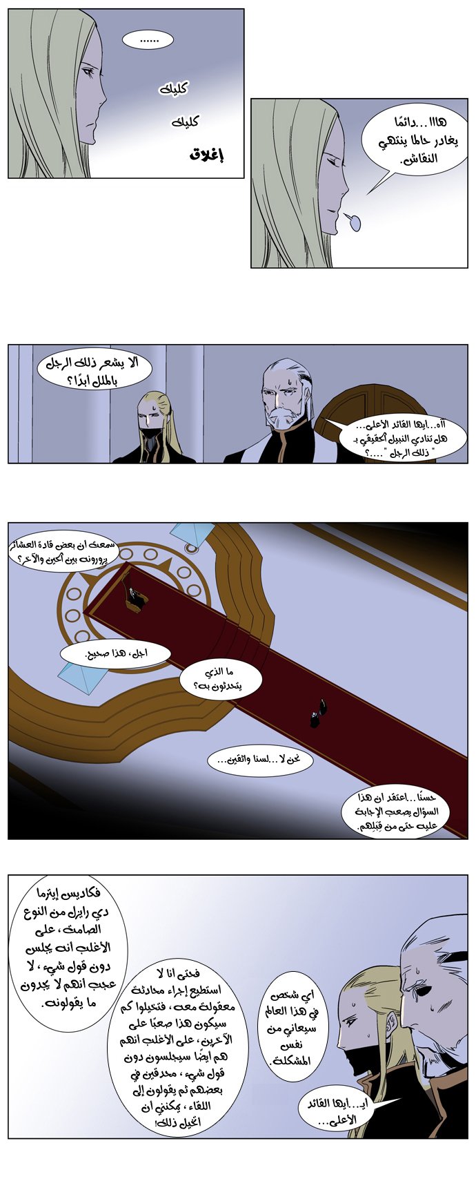Noblesse: Chapter 239 - Page 6