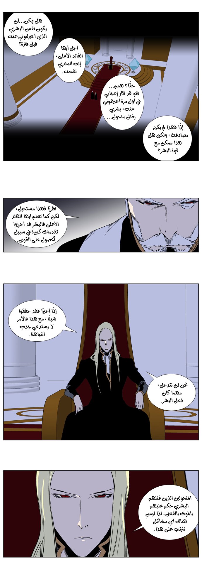 Noblesse: Chapter 239 - Page 9