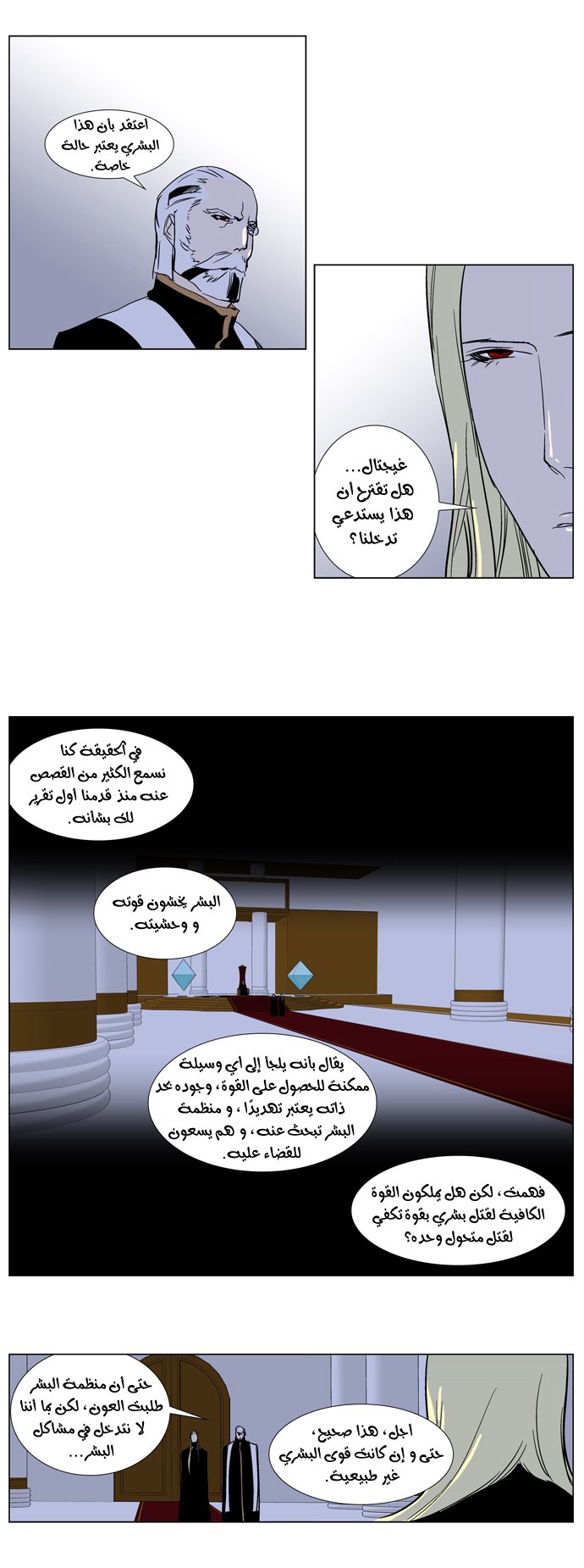 Noblesse: Chapter 239 - Page 10