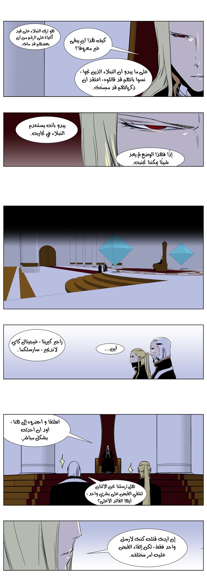Noblesse: Chapter 239 - Page 12