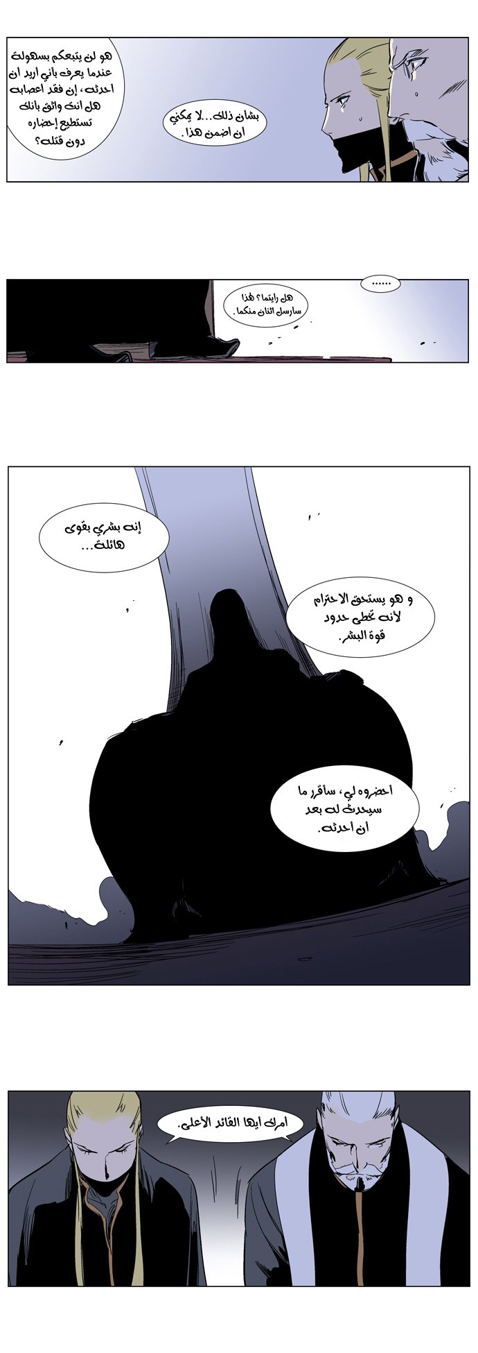 Noblesse: Chapter 239 - Page 13