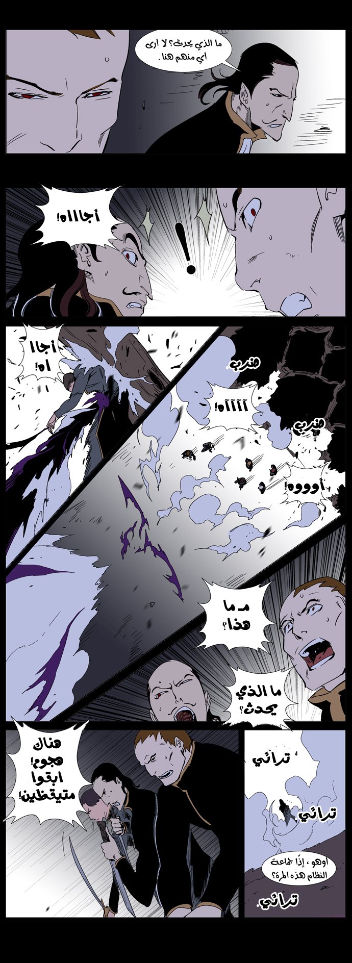 Noblesse: Chapter 239 - Page 16