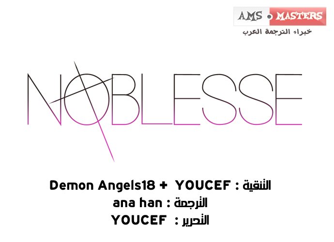 Noblesse: Chapter 239 - Page 19