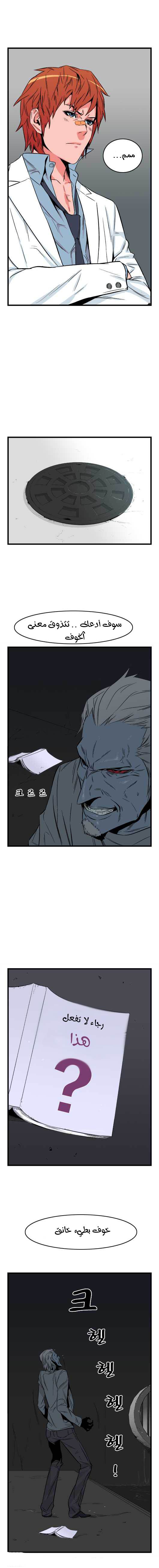 Noblesse: Chapter 24 - Page 7