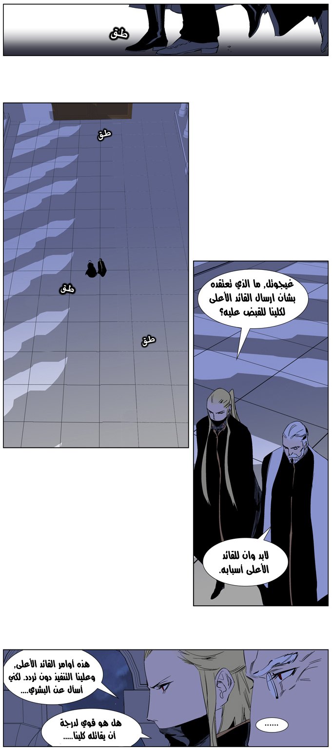 Noblesse: Chapter 240 - Page 3