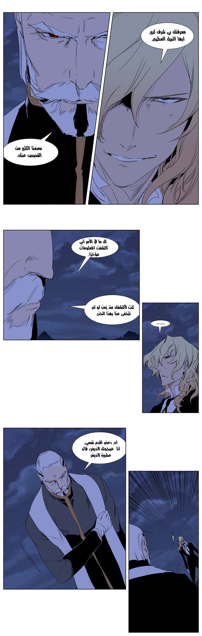 Noblesse: Chapter 240 - Page 21