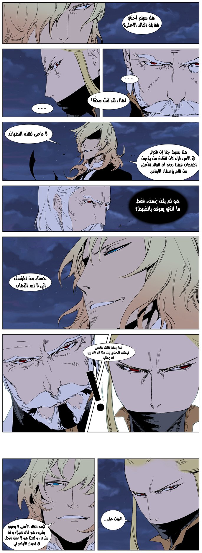 Noblesse: Chapter 241 - Page 5
