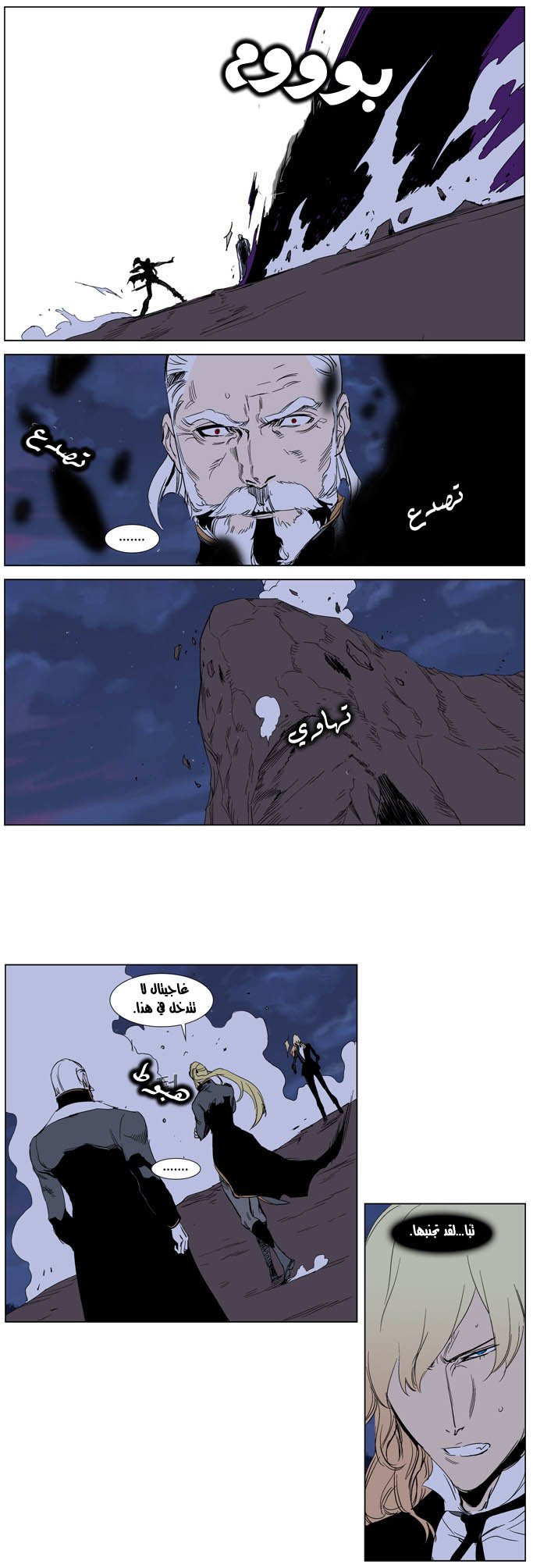 Noblesse: Chapter 241 - Page 8