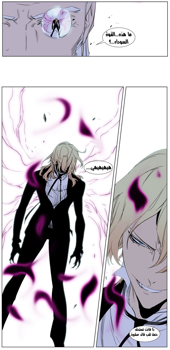 Noblesse: Chapter 241 - Page 11