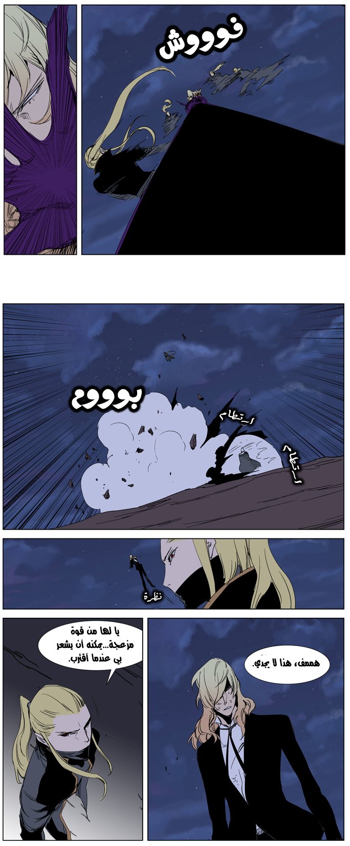 Noblesse: Chapter 241 - Page 16
